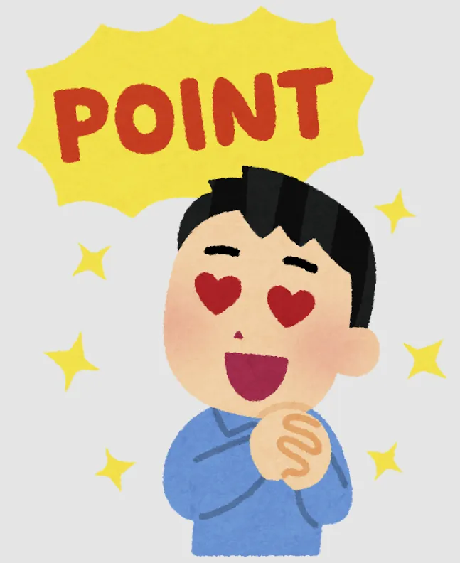 ポイントもらって、ウキウキな画像